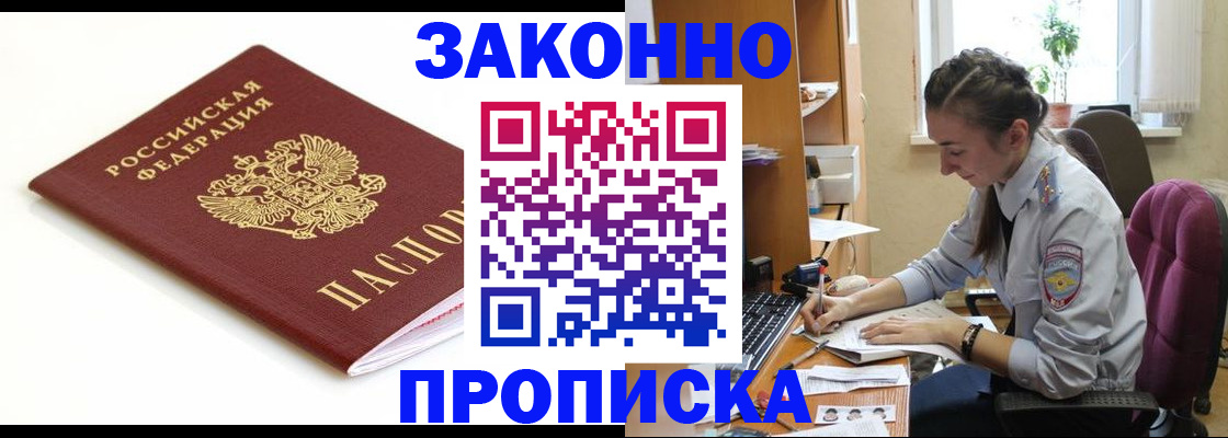 временная прописка в Казани